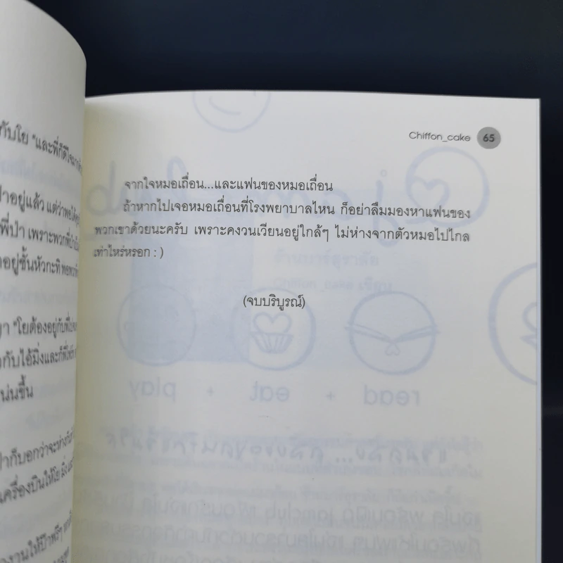 เดือนเกี้ยวเดือน 3 เล่มจบ + ตอนพิเศษ - Chiffon_cake รูปที่ 11