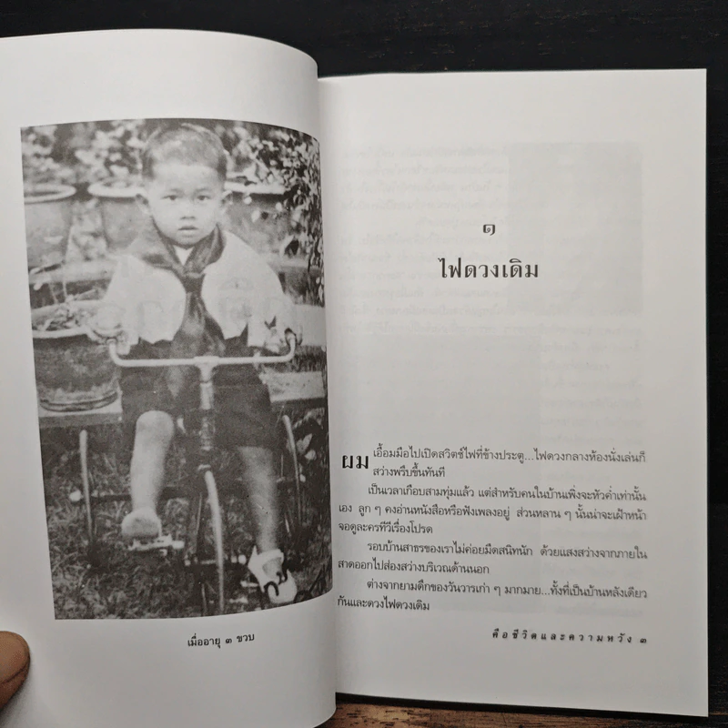 เกษม จาติกวณิช คือชีวิตและความหวัง - วัลยา รูปที่ 9