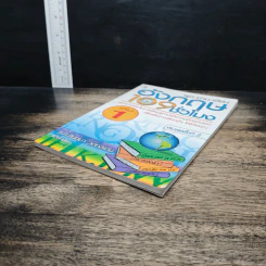พูด-อ่าน-เขียน อังกฤษ 109 ชั่วโมง เล่ม 1 - ร.ศ.จินตนา วอห์ลเก้น รูปที่ 4