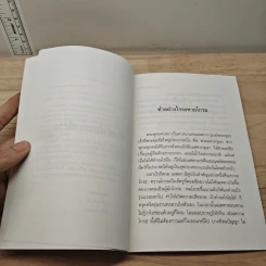 ทำอย่างไรจะหายโกรธ - พระธรรมปิฎก (ป.อ.ปยุตฺโต) รูปที่ 7
