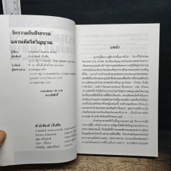 จักรวาลกับสัจธรรมแควนแต้มจิตวิญญาณ - นายแพทย์ประสาน ต่างใจ รูปที่ 6