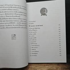 วิธีหลอกลวงอย่างสร้างสรรค์ - อธิคม สวัสดิญาณ รูปที่ 7