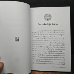 วิธีหลอกลวงอย่างสร้างสรรค์ - อธิคม สวัสดิญาณ รูปที่ 9