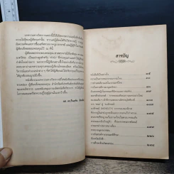 ศาสตร์และศิลป์แห่งวรรณคดี - รศ.ดร.รื่นฤทัย สัจจพันธุ์ รูปที่ 7