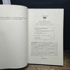 สิบทะเล - ธิดารัตน์ น้อยสุวรรณ รูปที่ 6