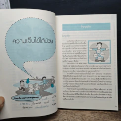 กินอยู่พอดีมีความสุข เล่ม 2 - เสรี พงศ์พิศ รูปที่ 9