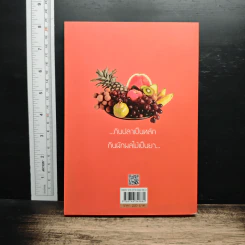 กินอยู่พอดีมีความสุข เล่ม 2 - เสรี พงศ์พิศ รูปที่ 2