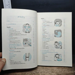 กินอยู่พอดีมีความสุข เล่ม 2 - เสรี พงศ์พิศ รูปที่ 7