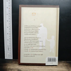 Wisdom of Our Fathers พลังรักแห่งชีวิต - ทิม รัสเซิร์ท, กำธร เก่งสกุล รูปที่ 2