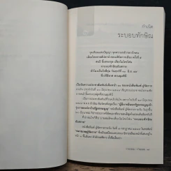 วาทกรรมกำมะลอ: ภาษาการเมืองบนหน้าหนังสือพิมพ์ - บุญเลิศ ช้างใหญ่ รูปที่ 8