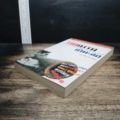วาทกรรมกำมะลอ: ภาษาการเมืองบนหน้าหนังสือพิมพ์ - บุญเลิศ ช้างใหญ่ รูปที่ 4