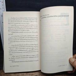 วาทกรรมกำมะลอ: ภาษาการเมืองบนหน้าหนังสือพิมพ์ - บุญเลิศ ช้างใหญ่ รูปที่ 9