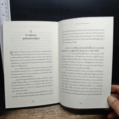 สมัยกลาง หรือ ยุคมืด ประวัติศาสตร์ยุโรปใต้อำนาจอัศวินและพระ(ค.ศ.476-1453) - อนันตชัย จินดาวัฒน์ รูปที่ 9