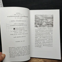 ความเร้นลับของแอตแลนติส มหานครใต้มหาสมุทร - บรรยง บุญฤทธิ์ รูปที่ 6