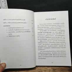ความเร้นลับของแอตแลนติส มหานครใต้มหาสมุทร - บรรยง บุญฤทธิ์ รูปที่ 8