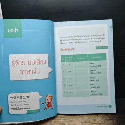 เก่งภาษาจีนด้วยตัวเอง - ดร. นรินทชัย ฮะภูริวัฒน์ รูปที่ 7