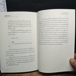 The Leader Who Had No Title ผู้นำไร้ตำแหน่ง - Robin Sharma รูปที่ 9