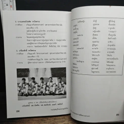 ร่วมกันคิดกู้วิกฤตเศรษฐกิจไทย - มนตรี ศรไพศาล รูปที่ 10