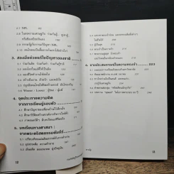 ร่วมกันคิดกู้วิกฤตเศรษฐกิจไทย - มนตรี ศรไพศาล รูปที่ 9