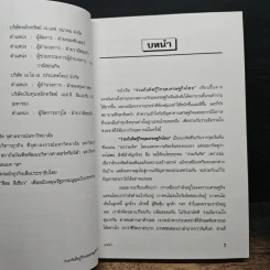 ร่วมกันคิดกู้วิกฤตเศรษฐกิจไทย - มนตรี ศรไพศาล รูปที่ 7