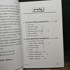 ร่วมกันคิดกู้วิกฤตเศรษฐกิจไทย - มนตรี ศรไพศาล รูปที่ 8