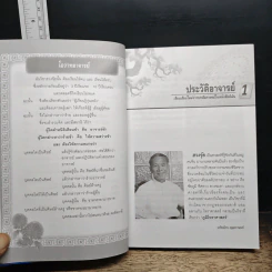 ปฏิทินฤกษ์มงคล 2551 ปีชวด - เกรียงไกร บุญธกานนท์ รูปที่ 9
