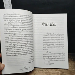 ปทานุกรมการเมือง ฉบับชาวบ้าน - สุพจน์ ด่านตระกูล รูปที่ 7
