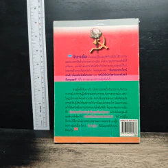 ปทานุกรมการเมือง ฉบับชาวบ้าน - สุพจน์ ด่านตระกูล รูปที่ 2