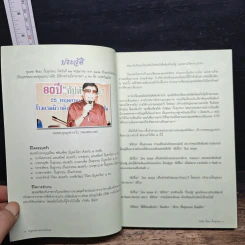 อนุสรณ์งานพระราชทานเพลิงศพของ กัปตัน ชัยยะ ปั้นสุวรรณ รูปที่ 7