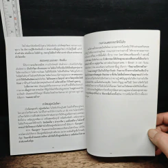 อนุสรณ์งานพระราชทานเพลิงศพของ กัปตัน ชัยยะ ปั้นสุวรรณ รูปที่ 11