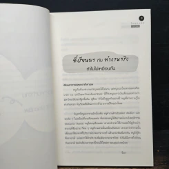 ไขปัญหาคนทำงานกับ HR มืออาชีพ - สุชาดา สุขสวัสดิ์ ณ อยุธยา รูปที่ 10