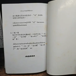 ภาษาจีนกลางธุรกิจ - มานิต เจียรบรรจงกิจ รูปที่ 10