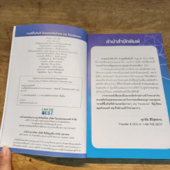 ขายดีขึ้นทันทีด้วยเทคนิคง่ายๆบน Facebook - ธันย์ธรณ์ บุญจิรกิตติ์ (วินเนอร์) รูปที่ 7