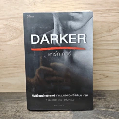 Fifty Shades Darker ฟิฟตี้เชดส์ ดาร์กเกอร์ (Fifty Shades of Grey เล่ม 2) - E L James (อี แอล เจมส์) รูปที่ 1