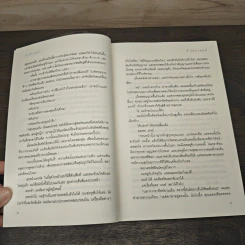Fifty Shades Darker ฟิฟตี้เชดส์ ดาร์กเกอร์ (Fifty Shades of Grey เล่ม 2) - E L James (อี แอล เจมส์) รูปที่ 7