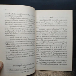 โอวาทสี่ของท่านเหลี่ยวฝาน รูปที่ 7