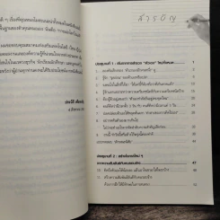 กลับหัวคิดมองโลก 80% - Shigeta Saito รูปที่ 7