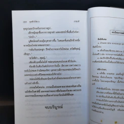 ดุจฟ้าไร้ดาว - เกตุวดี รูปที่ 11