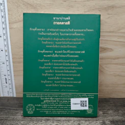 พุทธวจน ฉบับที่ 6 หมวดธรรม เปิดธรรมที่ถูกปิด อานาปานสติ รูปที่ 5