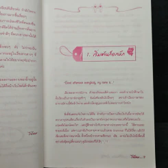 รักวุ่นๆอุ่นหัวใจผ่าน SMS - ไจไหม รูปที่ 7