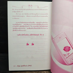 รักวุ่นๆอุ่นหัวใจผ่าน SMS - ไจไหม รูปที่ 9