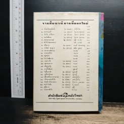 สกาวเดือน - พนมเทียน รูปที่ 2