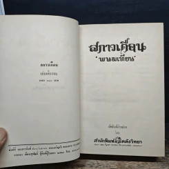 สกาวเดือน - พนมเทียน รูปที่ 6
