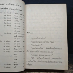 สกาวเดือน - พนมเทียน รูปที่ 7