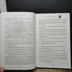 Harry Potter แฮร์รี่ พอตเตอร์ กับเครื่องรางยมทูต - J.K.Rowling รูปที่ 10