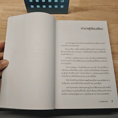 พ่อรวยสอนลูก Rich Dad Poor dad พ่อรวยสอนเรื่องเงินในแบบที่พ่อจนไม่เคยสอน - Robert T.Kiyosaki รูปที่ 7