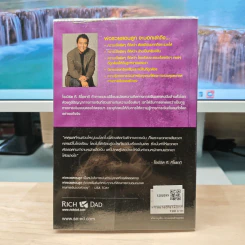 พ่อรวยสอนลูก Rich Dad Poor dad พ่อรวยสอนเรื่องเงินในแบบที่พ่อจนไม่เคยสอน - Robert T.Kiyosaki รูปที่ 5