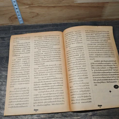 นิตยสารเพื่อนหนังสือ ปีที่ 4 ฉบับที่ 37 พ.ค.2537 รูปที่ 8