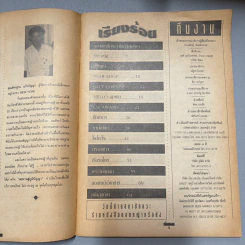 นิตยสารเพื่อนหนังสือ ปีที่ 4 ฉบับที่ 37 พ.ค.2537 รูปที่ 7