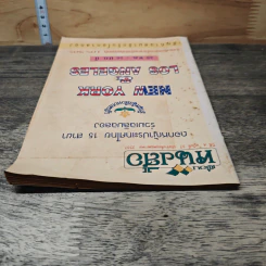 นิตยสารเพื่อนหนังสือ ปีที่ 4 ฉบับที่ 37 พ.ค.2537 รูปที่ 4